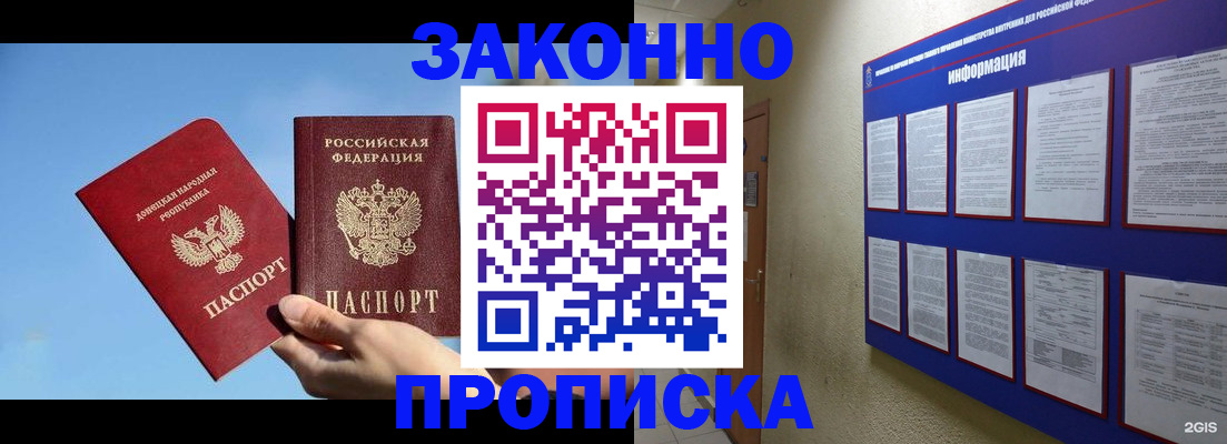 прописка гарантия в Протвино