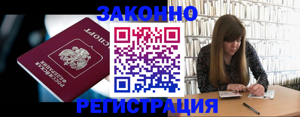 прописка для военкомата в Протвино
