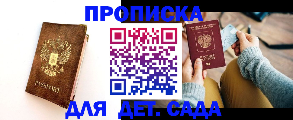 прописка в квартире в Протвино