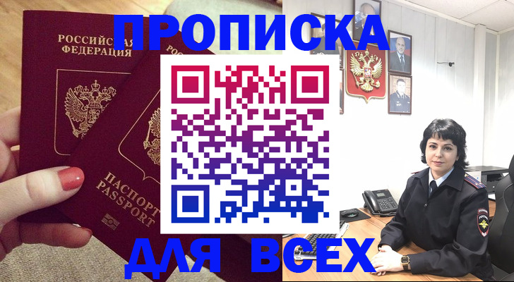 прописка ребенка в Протвино