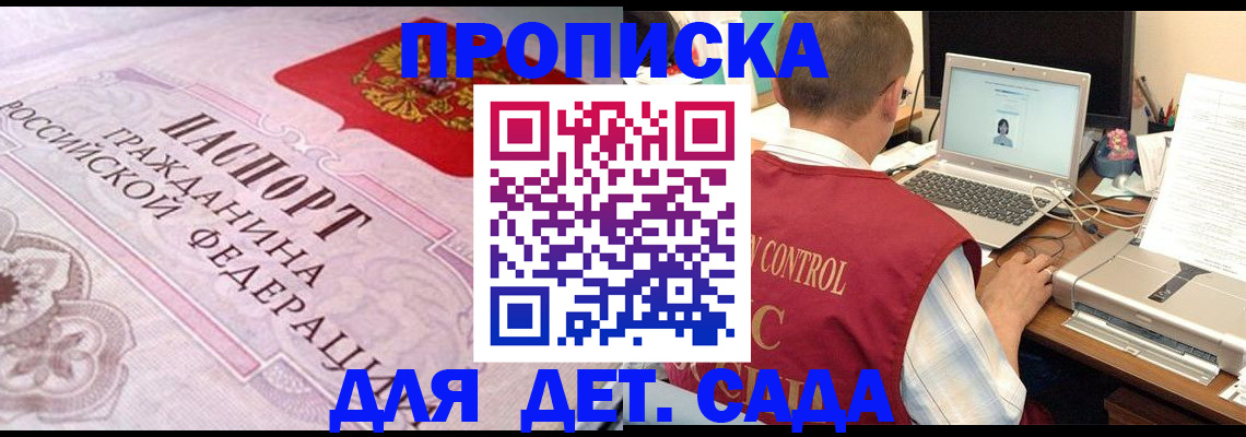 прописка в Протвино